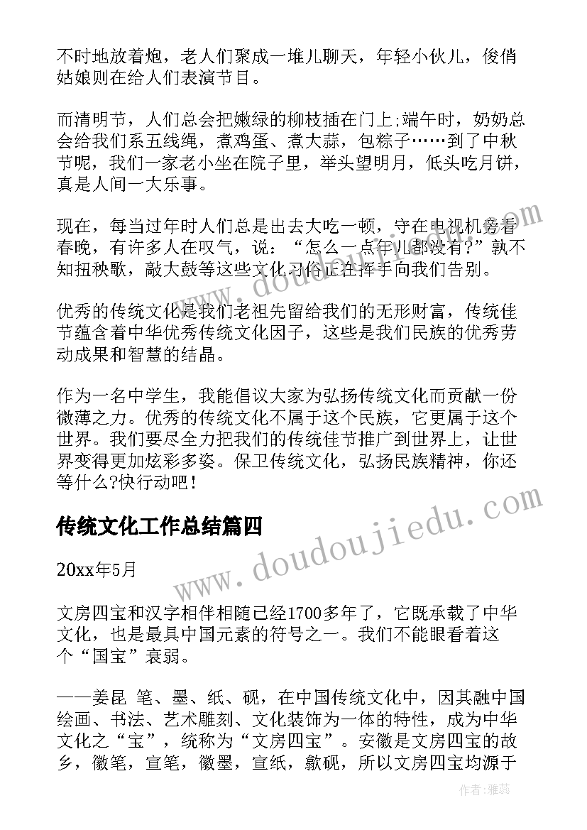 2023年传统文化工作总结(大全10篇)