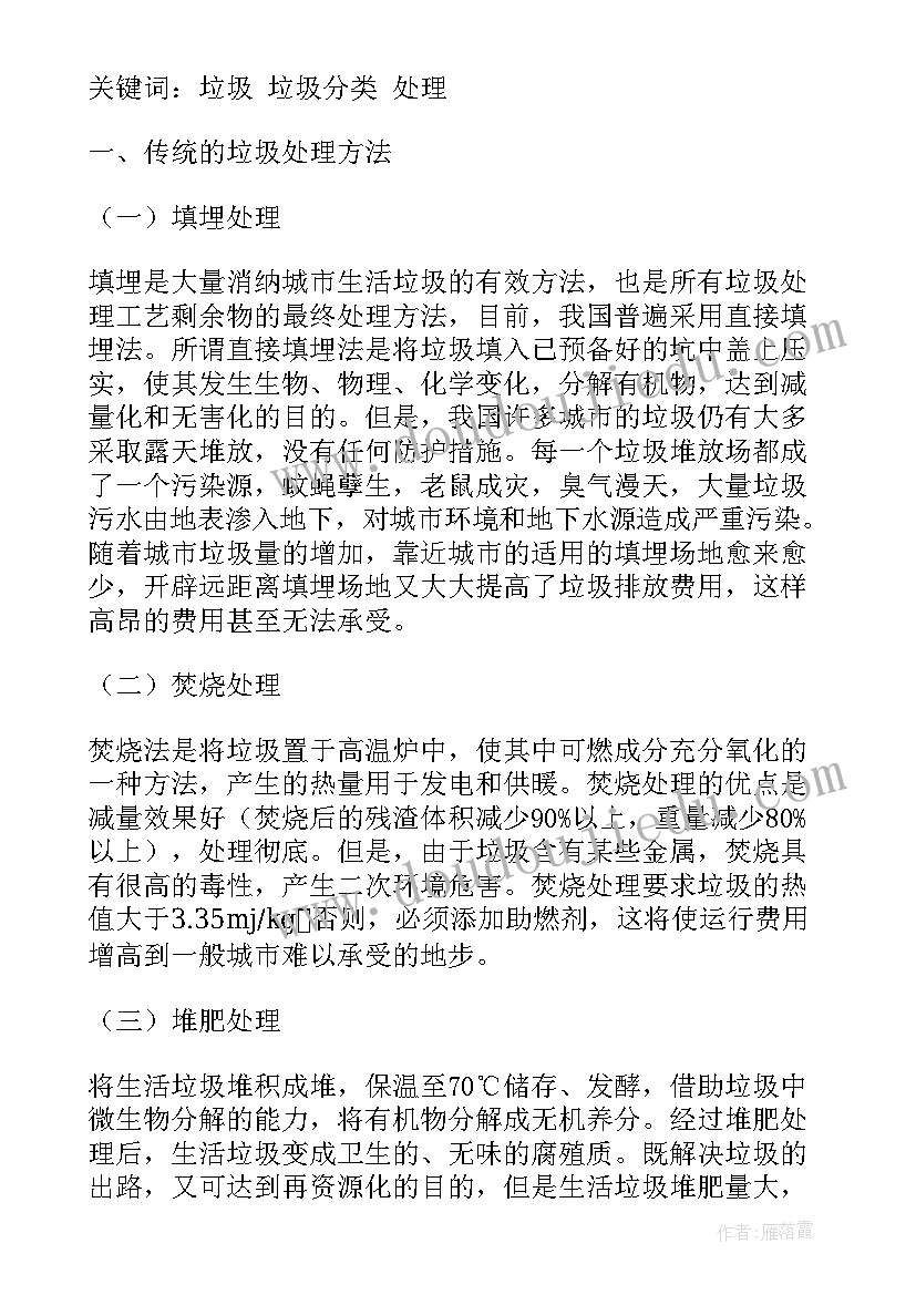 最新垃圾分类月度工作总结(优质7篇)