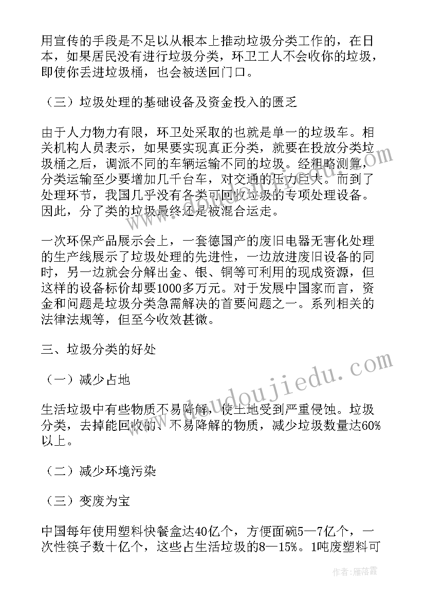 最新垃圾分类月度工作总结(优质7篇)