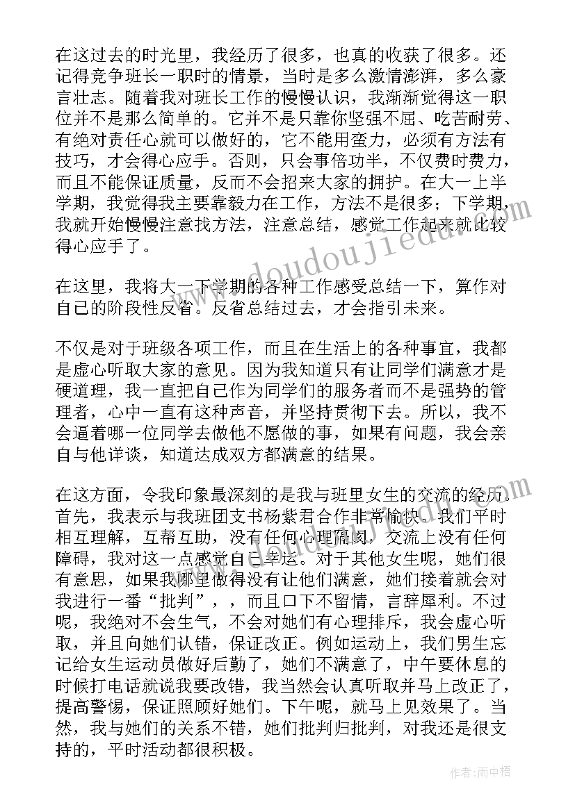 2023年学校班长工作总结报告 班长工作总结(汇总6篇)