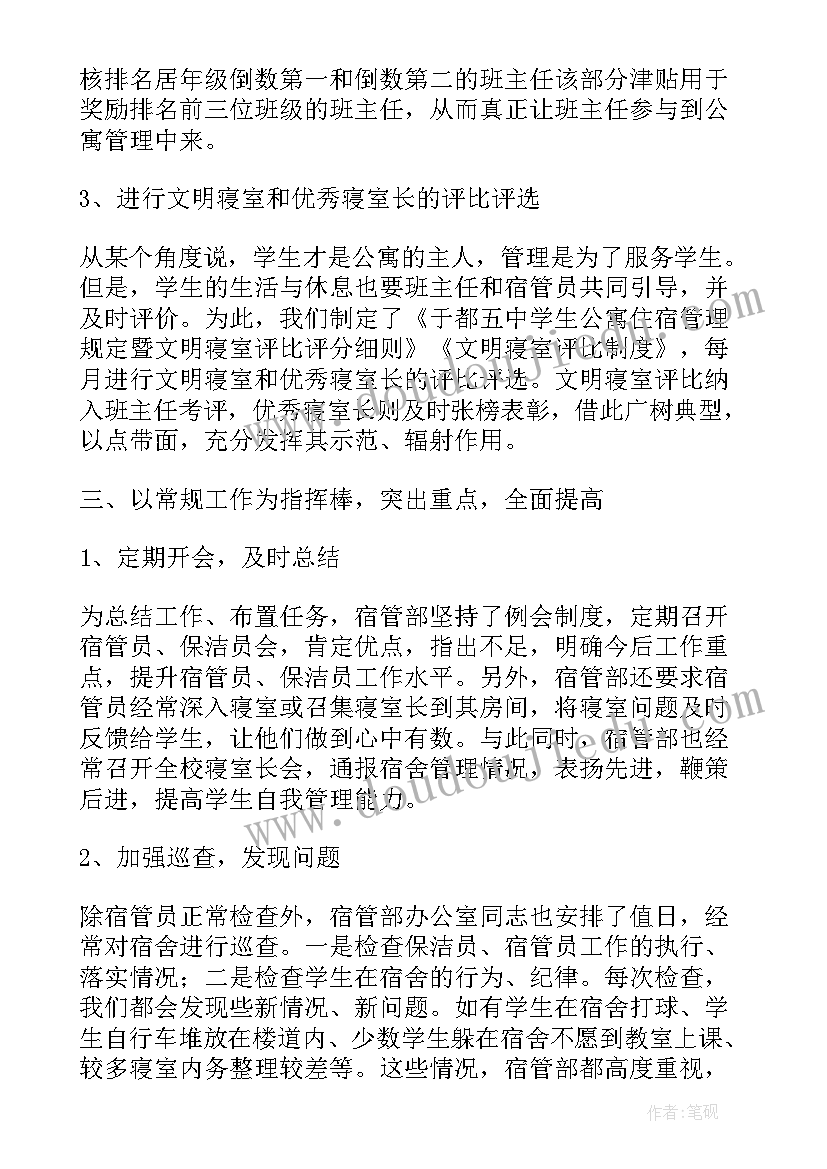 大学宿舍打扫卫生工作总结(模板5篇)