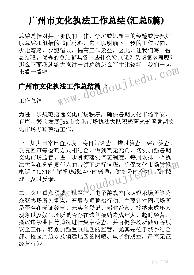 广州市文化执法工作总结(汇总5篇)