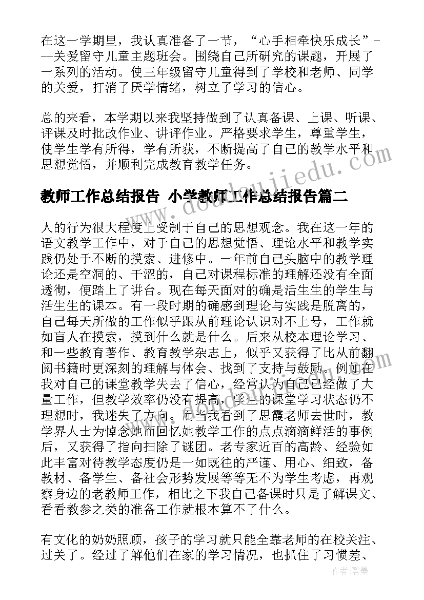 六年级班务工作目标 六年级的班务计划(模板8篇)