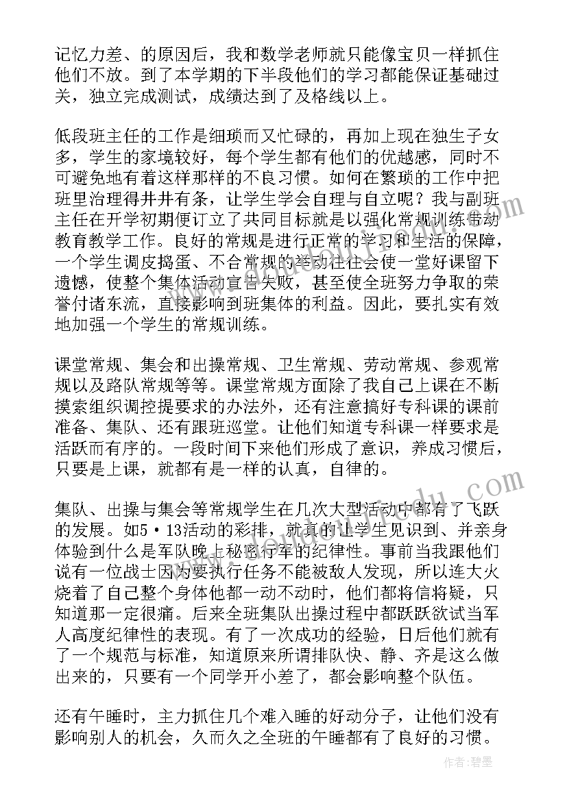 六年级班务工作目标 六年级的班务计划(模板8篇)