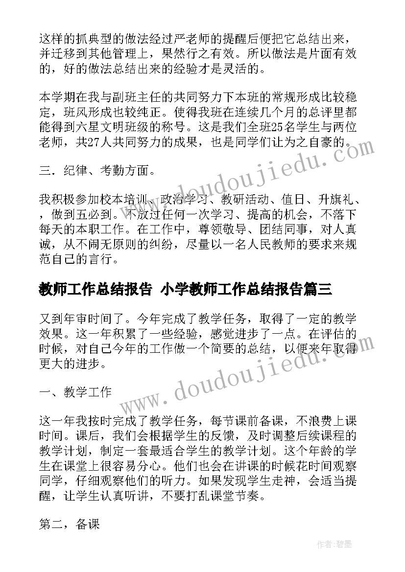 六年级班务工作目标 六年级的班务计划(模板8篇)