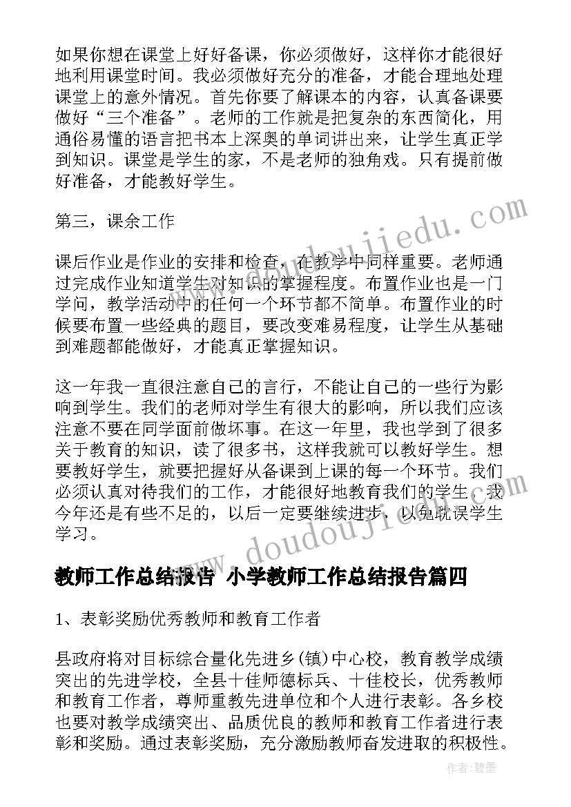 六年级班务工作目标 六年级的班务计划(模板8篇)