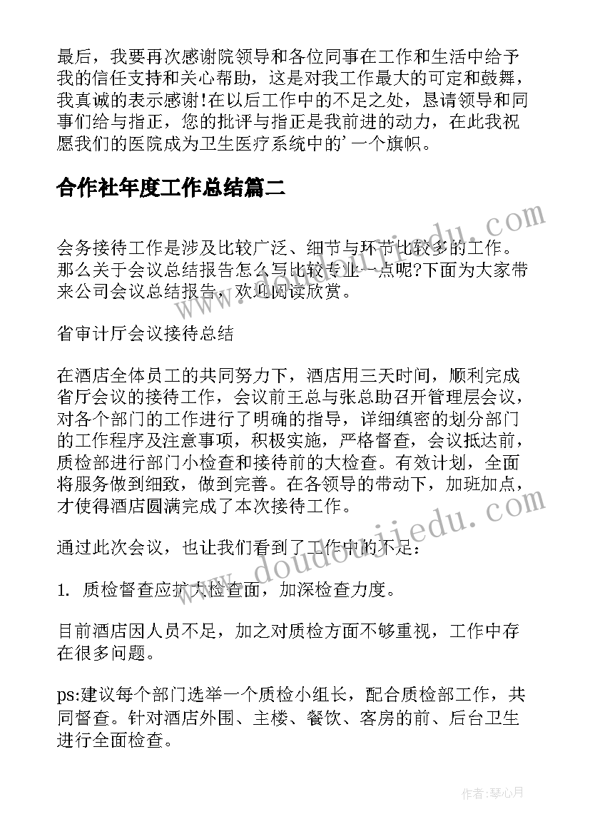 合作社年度工作总结(模板10篇)