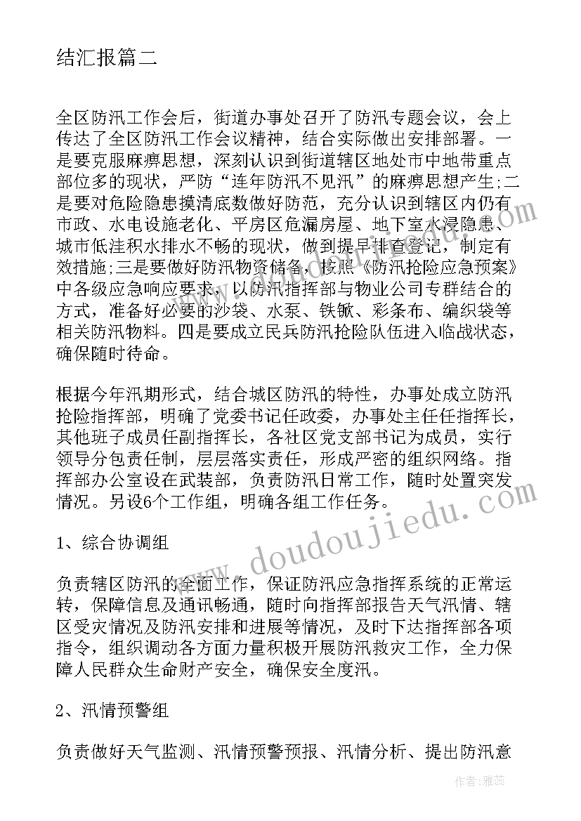 2023年年度物业防汛工作总结汇报 物业公司半年度工作总结汇报(优质6篇)