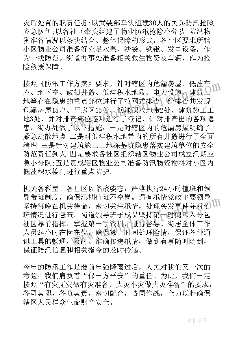 2023年年度物业防汛工作总结汇报 物业公司半年度工作总结汇报(优质6篇)