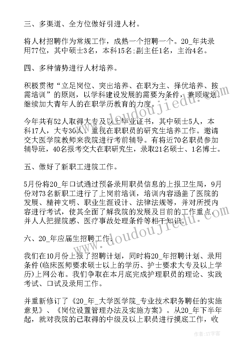 2023年社区医院年度工作总结 医院年度工作总结报告(精选7篇)