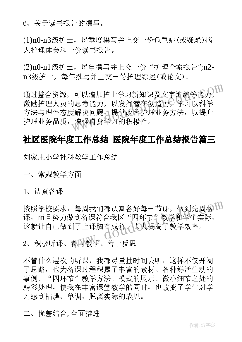 2023年社区医院年度工作总结 医院年度工作总结报告(精选7篇)