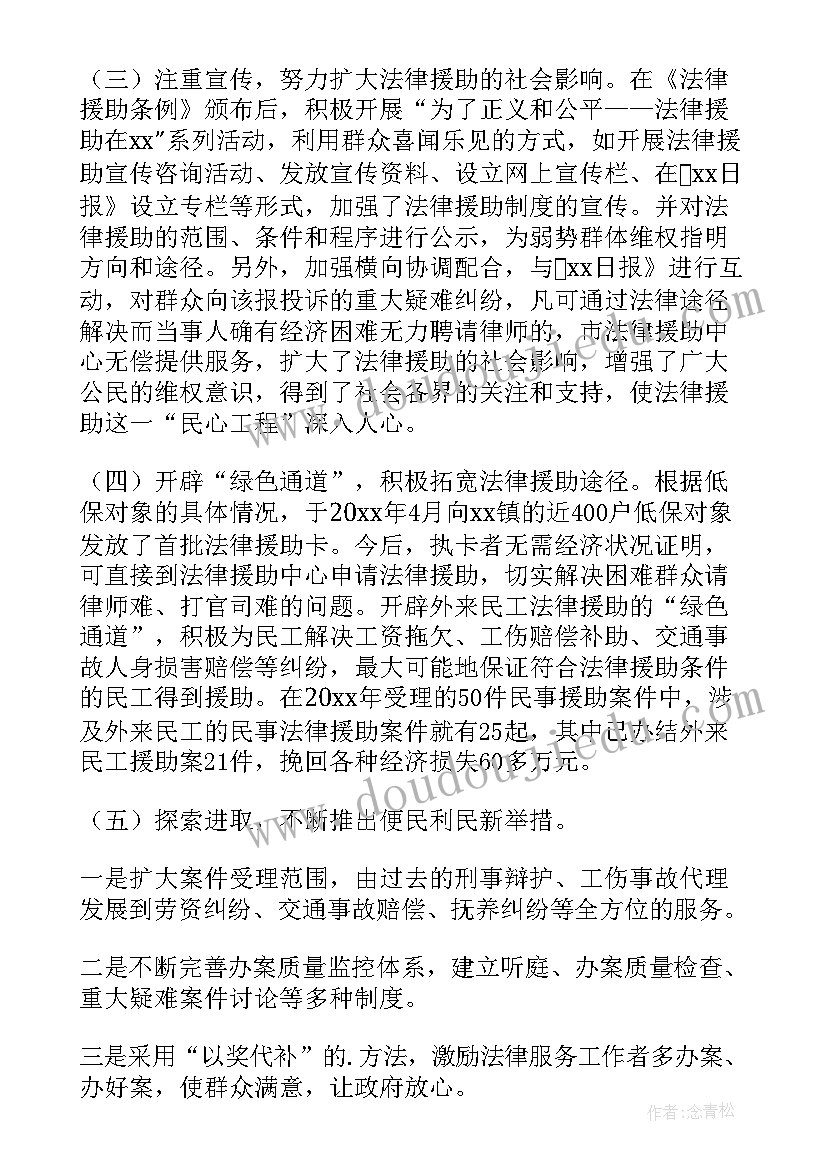 最新法律援助站工作制度 法律援助年度工作总结(优秀6篇)