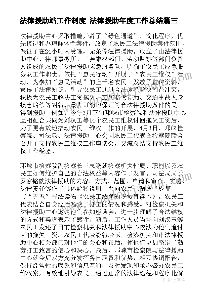 最新法律援助站工作制度 法律援助年度工作总结(优秀6篇)