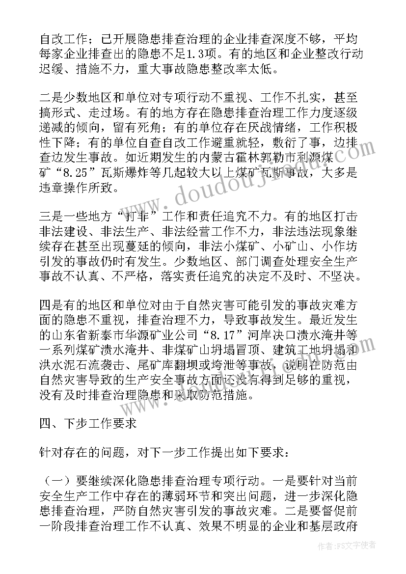 2023年道路安全隐患专项集中整治 安全隐患排查整治工作总结(汇总6篇)