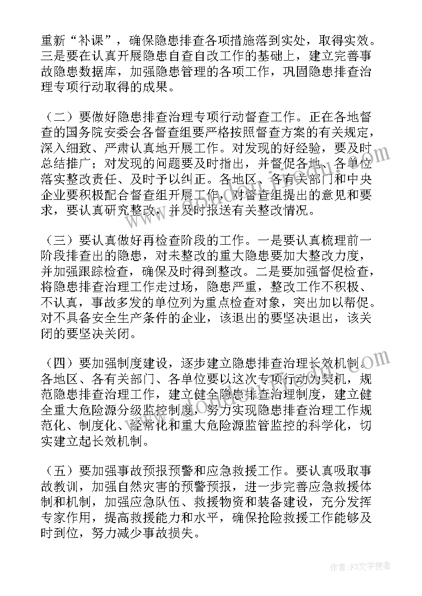 2023年道路安全隐患专项集中整治 安全隐患排查整治工作总结(汇总6篇)