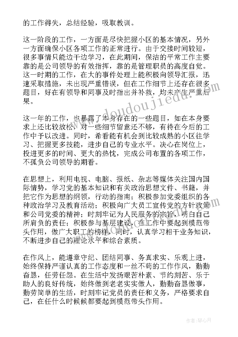 保洁工工作总结(精选7篇)