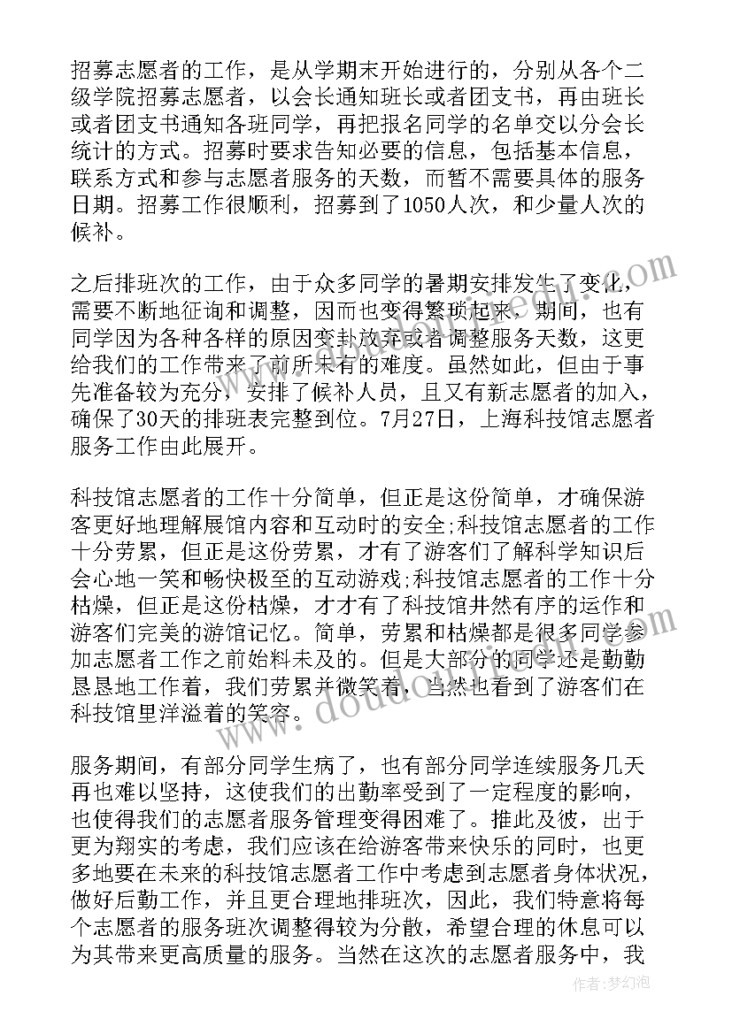 三农志愿者工作总结汇报 志愿者个人工作总结(大全7篇)