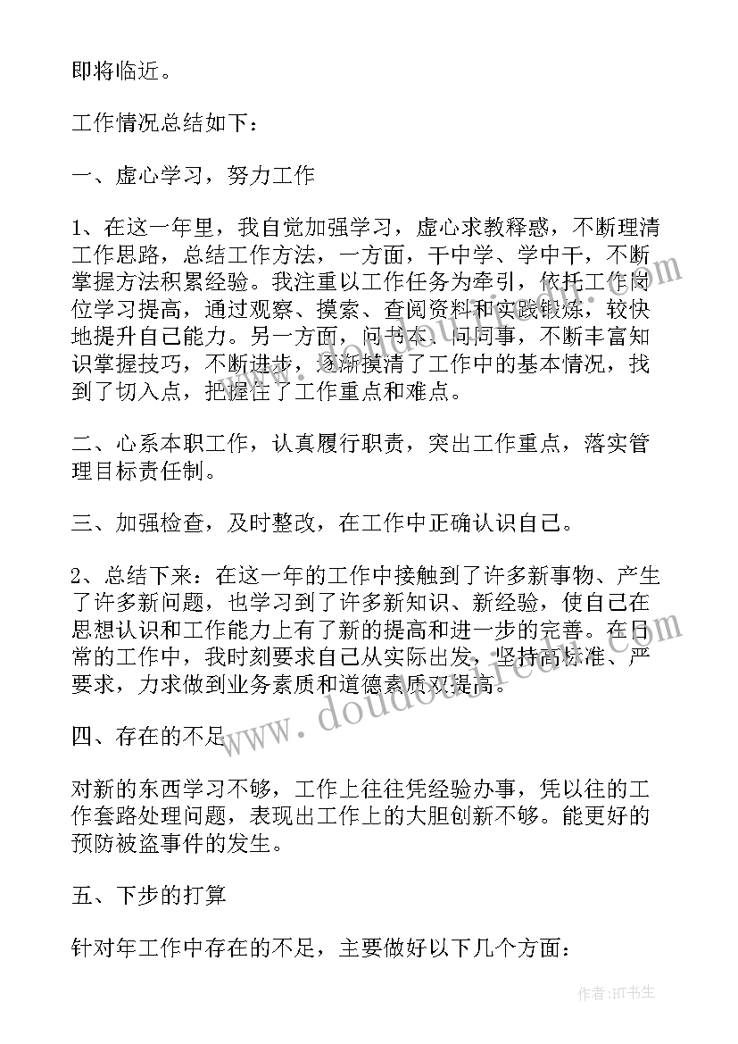 最新领导的年度工作总结 企业领导年度工作总结(通用10篇)