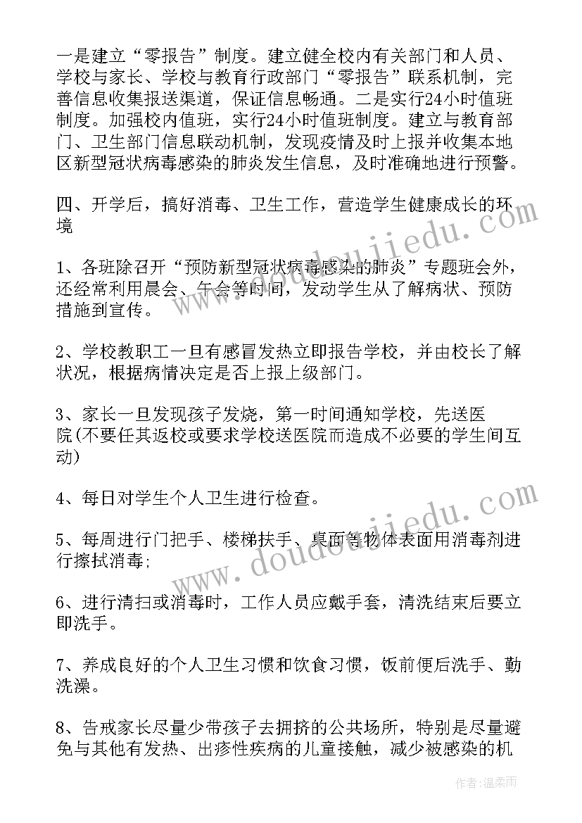 2023年传染病疫情防控工作方案 学校传染病防控工作总结(优秀7篇)