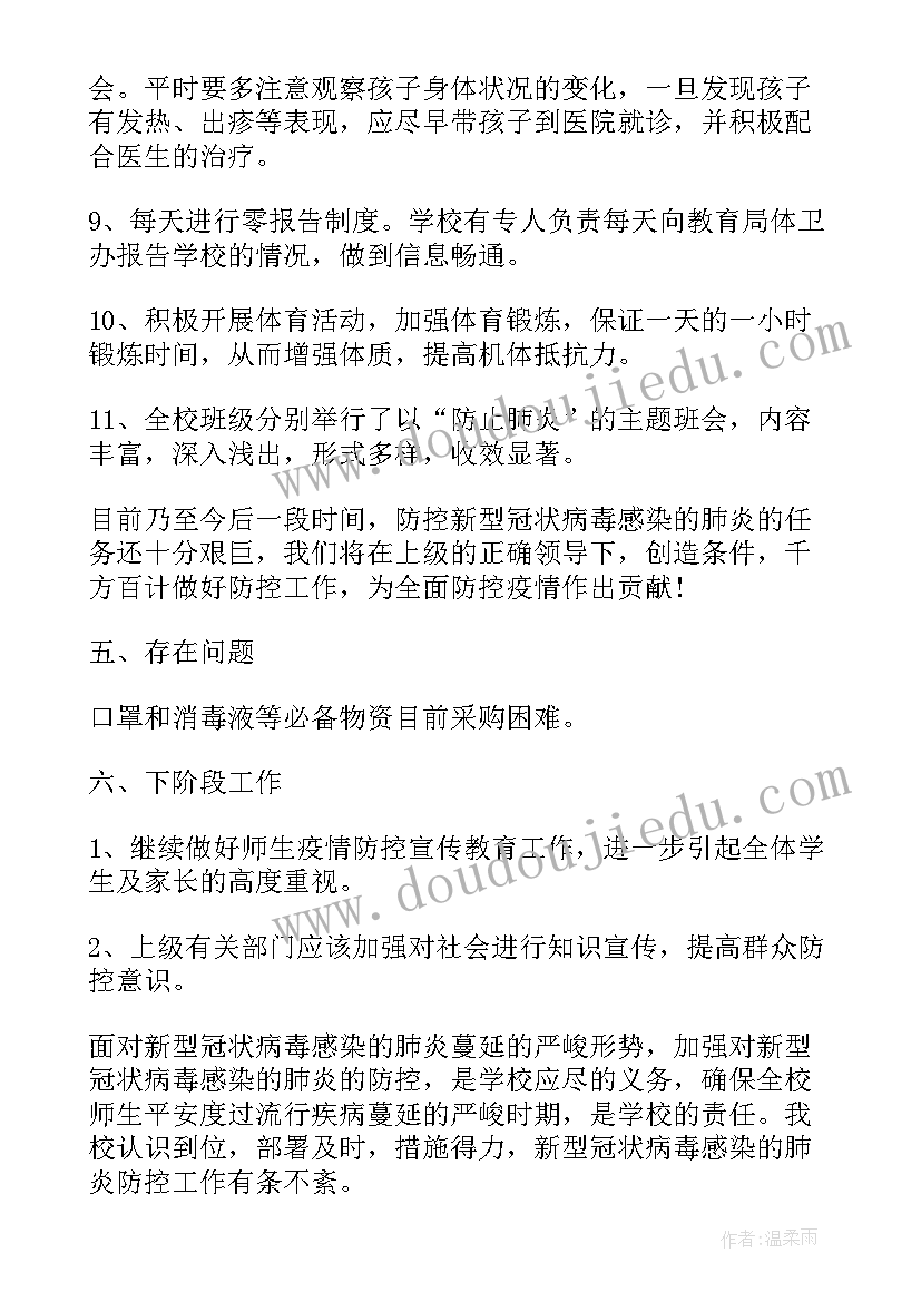 2023年传染病疫情防控工作方案 学校传染病防控工作总结(优秀7篇)