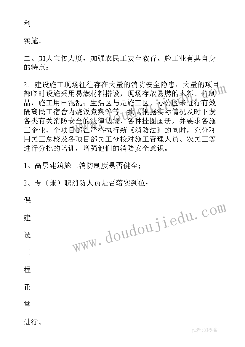 医院消防年度计划(通用6篇)