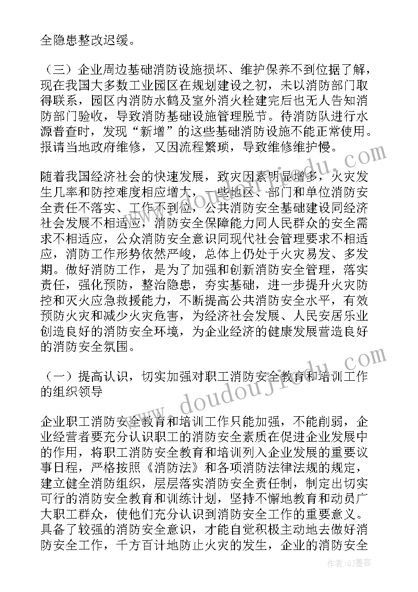 医院消防年度计划(通用6篇)