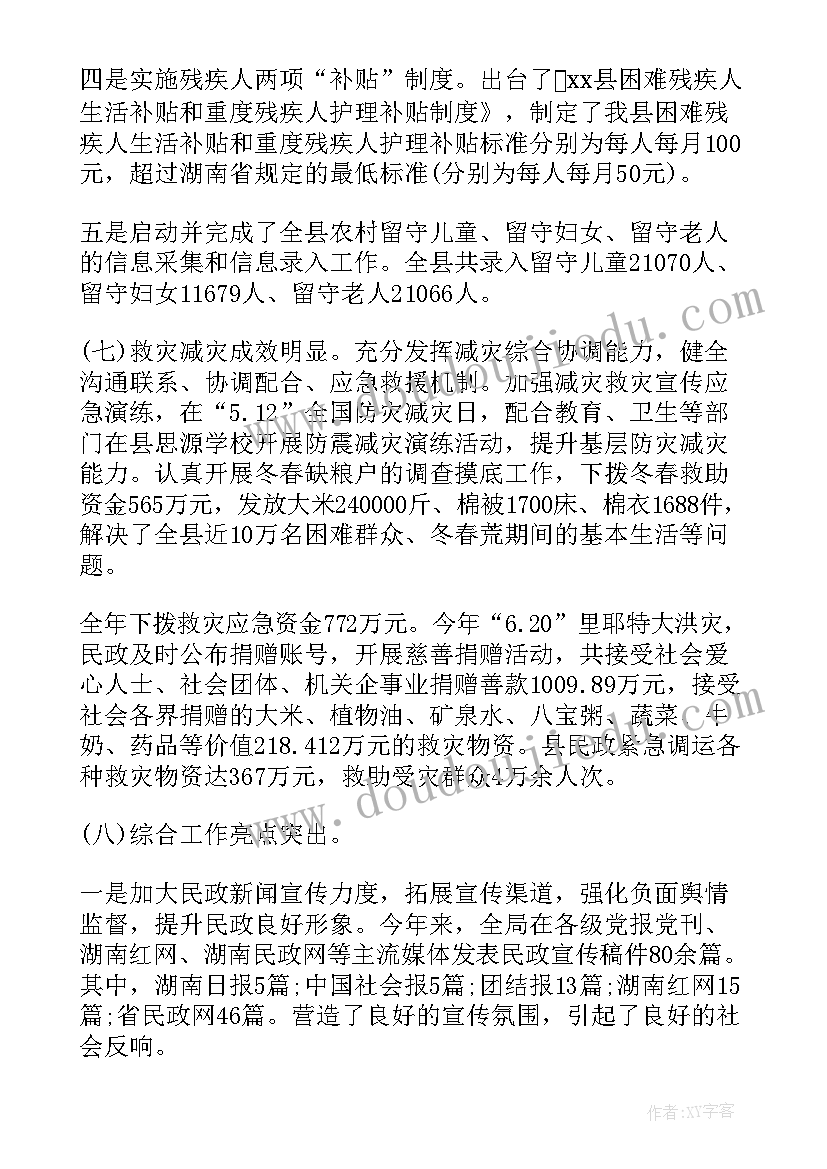 民政局工作小结 民政局个人工作总结(优质5篇)