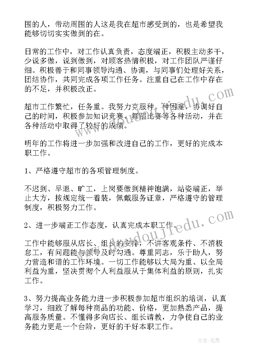 2023年导购员的月度工作总结 导购员工作总结(模板10篇)