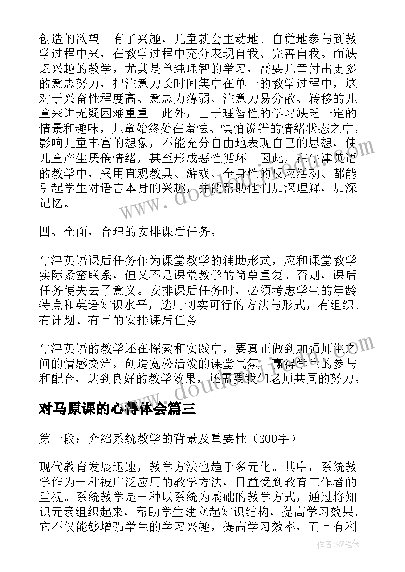 2023年对马原课的心得体会(通用9篇)