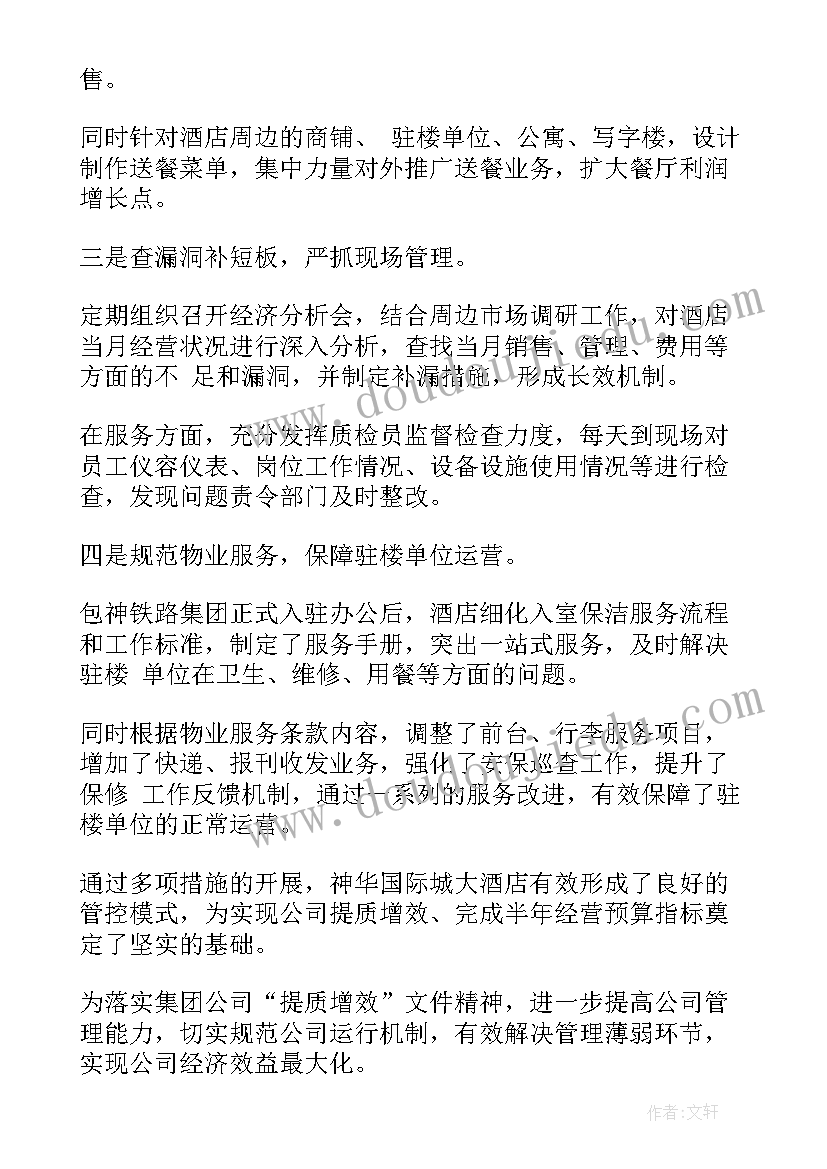 提质增效年度总结(大全9篇)