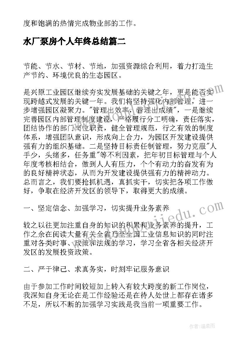 2023年水厂泵房个人年终总结(大全5篇)