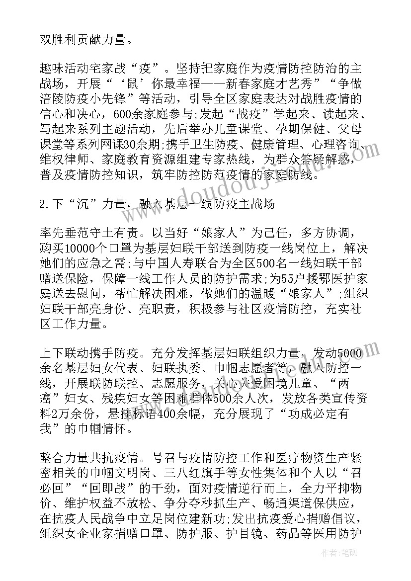 最新疫区疫情防控工作总结汇报发言(优质5篇)