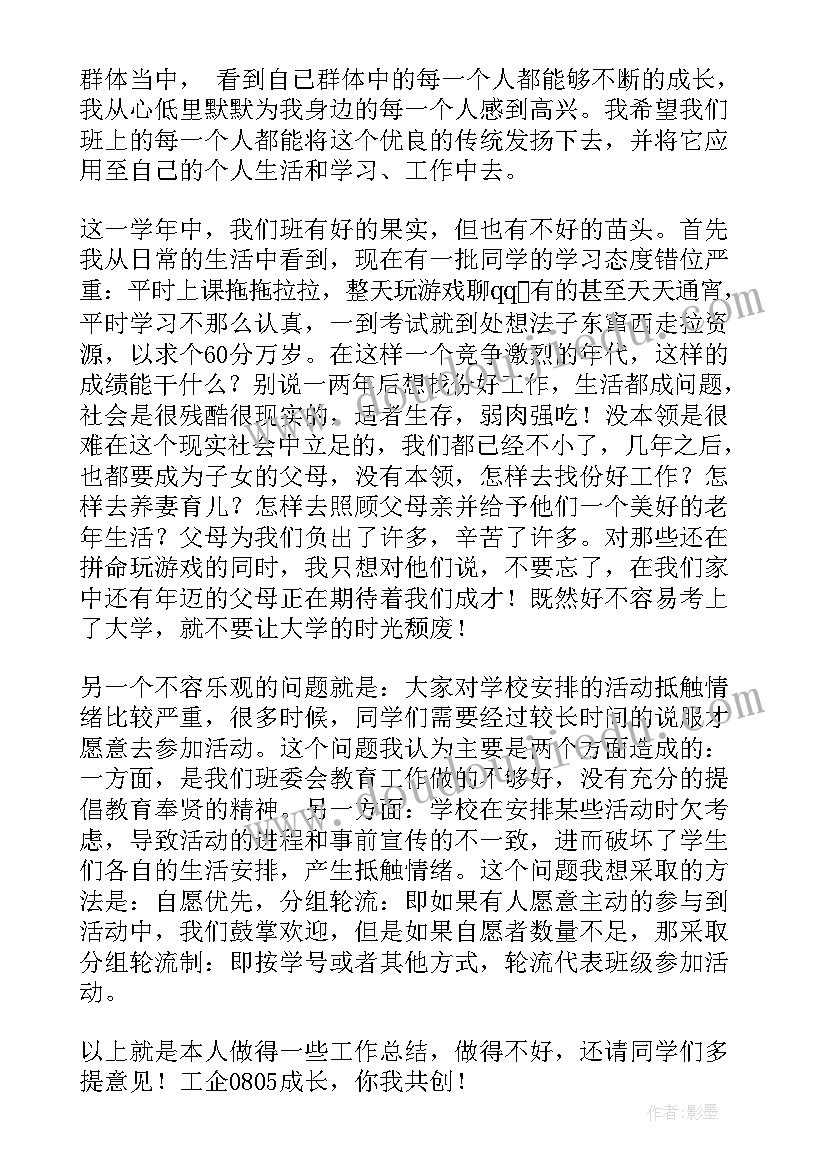 毛纺厂班长工作总结 班长工作总结(大全8篇)