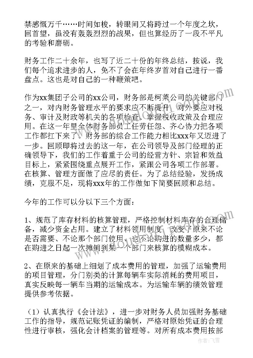 2023年农牧业财务工作总结汇报(优质5篇)