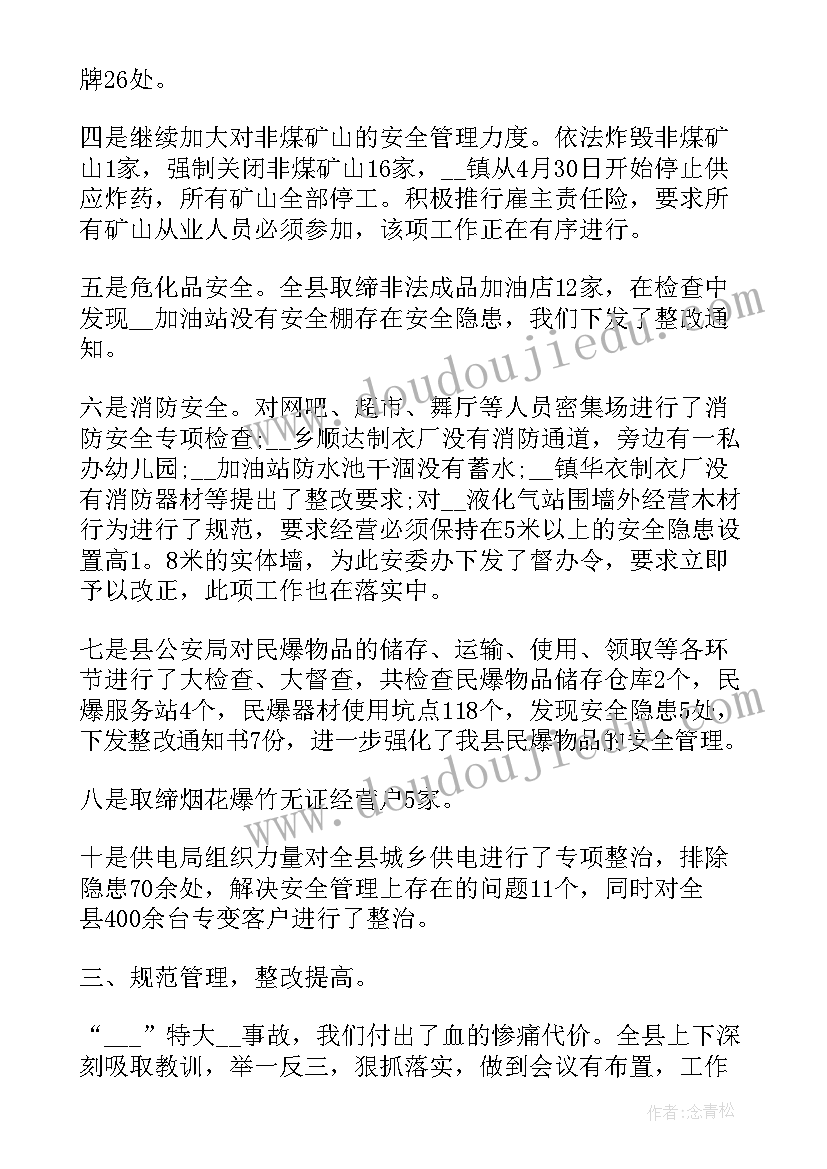 最新五一期间安全防范工作总结 国庆期间安全生产工作总结(通用9篇)