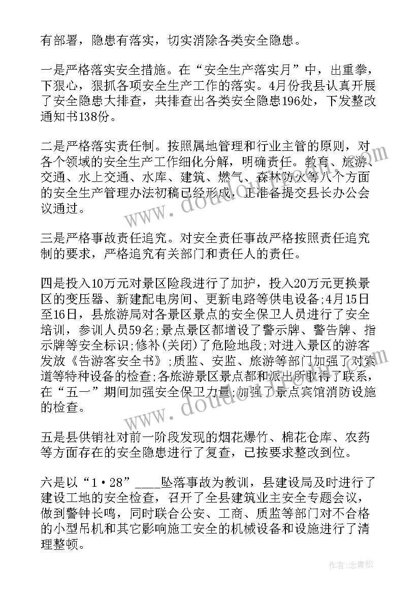 最新五一期间安全防范工作总结 国庆期间安全生产工作总结(通用9篇)