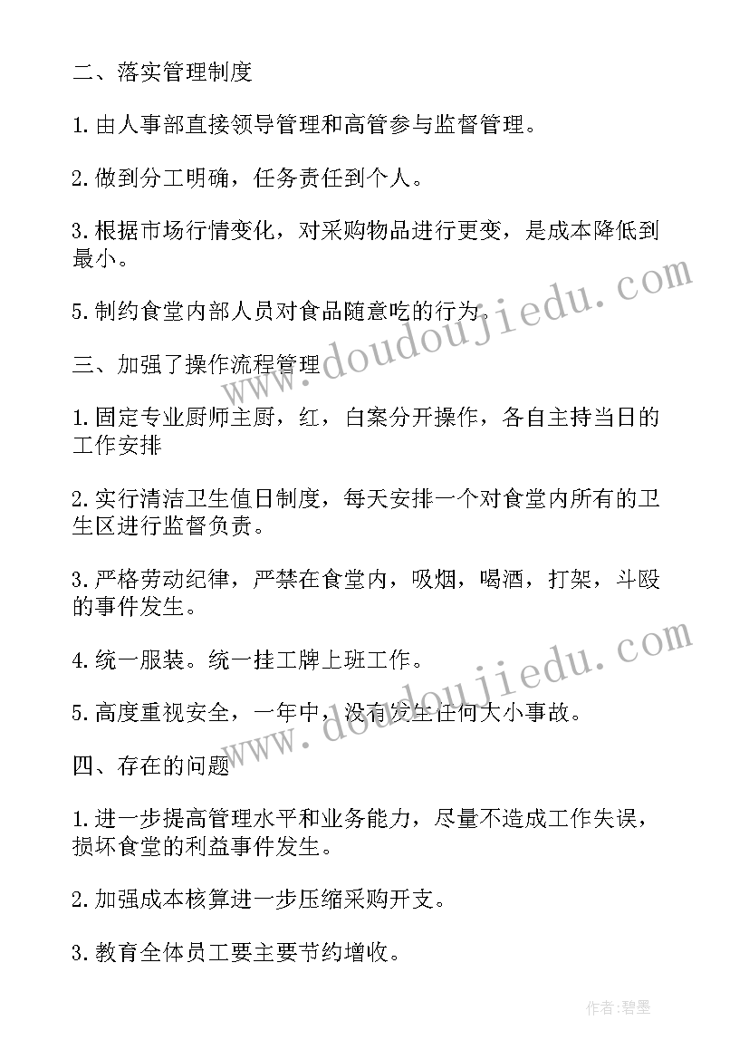 2023年食堂工作人员个人工作总结 食堂管理员个人工作总结(大全5篇)