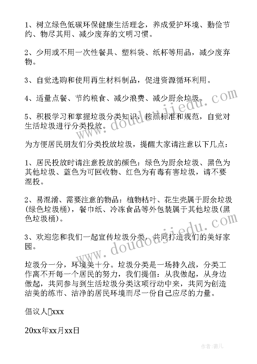 垃圾分类示范小区创建工作总结 小区垃圾分类倡议书(精选7篇)