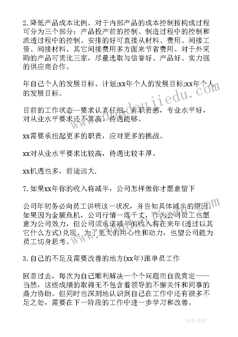 2023年跟单一周的工作总结与计划(模板7篇)