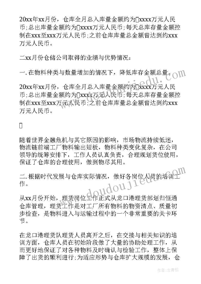 仓库自动化 仓库月总结报告仓库月工作总结报告(实用9篇)