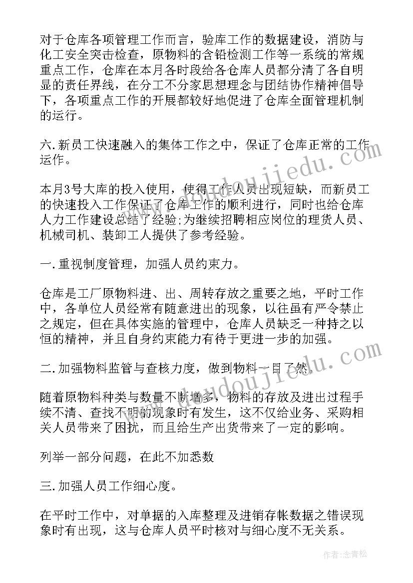 仓库自动化 仓库月总结报告仓库月工作总结报告(实用9篇)