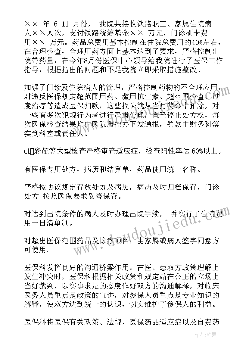 2023年保险公司资金管理岗岗位职责 医疗保险管理工作总结(汇总5篇)