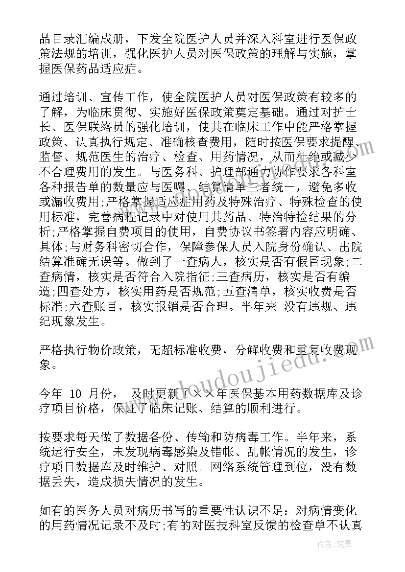 2023年保险公司资金管理岗岗位职责 医疗保险管理工作总结(汇总5篇)