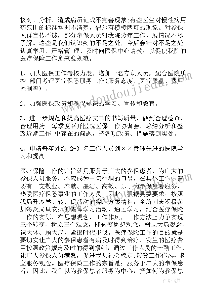 2023年保险公司资金管理岗岗位职责 医疗保险管理工作总结(汇总5篇)