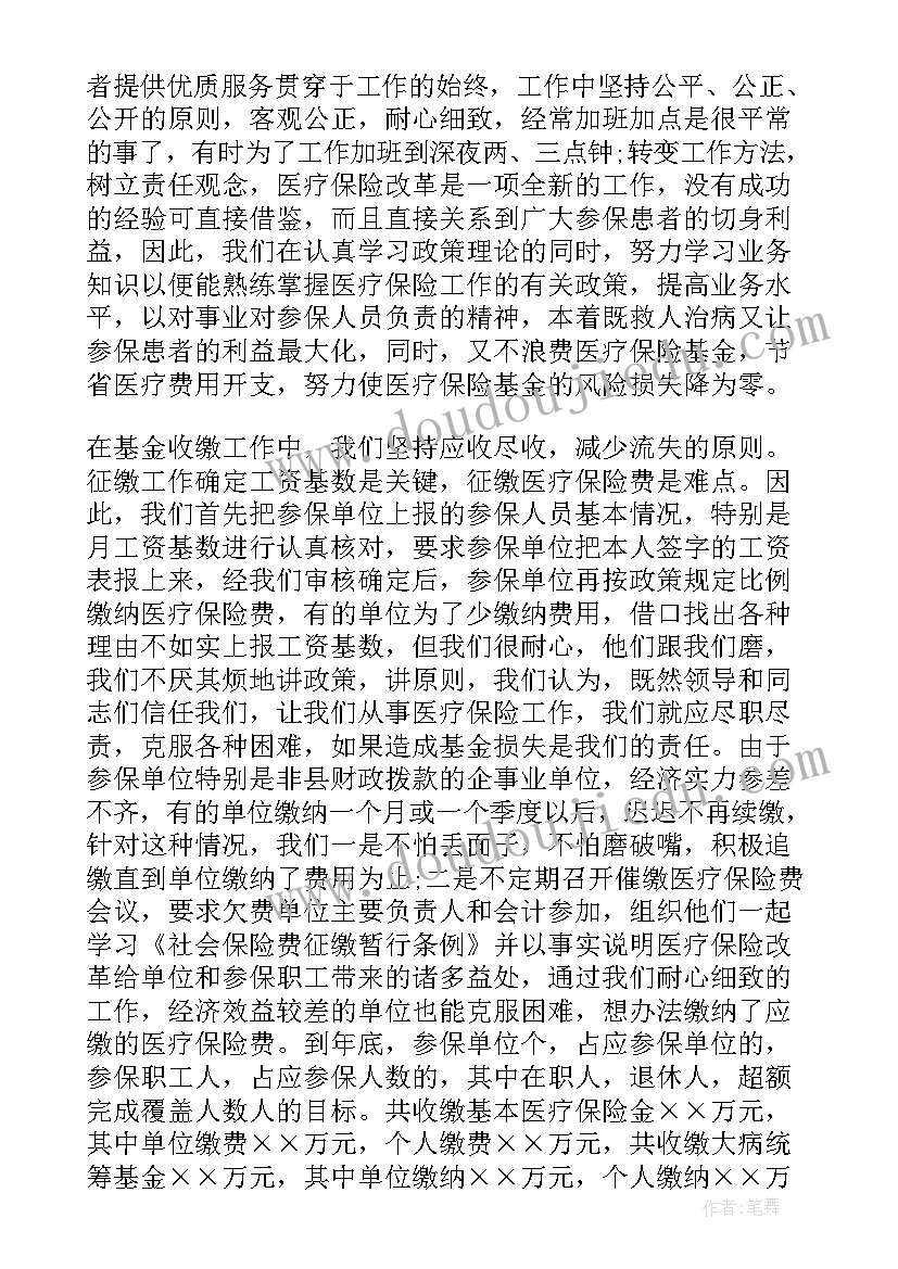 2023年保险公司资金管理岗岗位职责 医疗保险管理工作总结(汇总5篇)