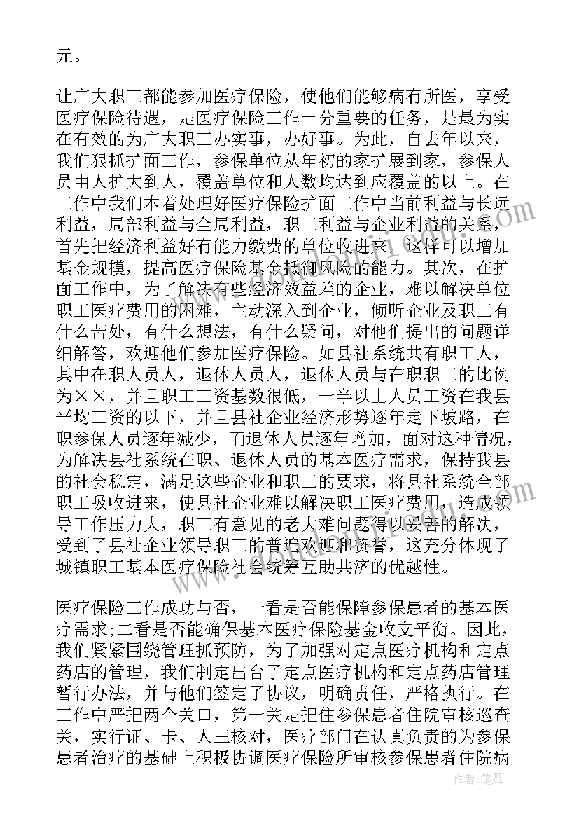 2023年保险公司资金管理岗岗位职责 医疗保险管理工作总结(汇总5篇)