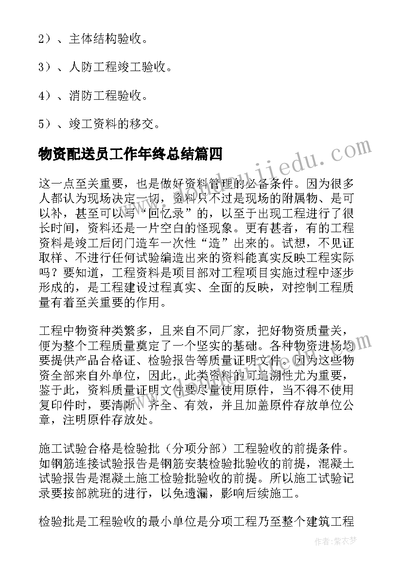 最新物资配送员工作年终总结(汇总10篇)