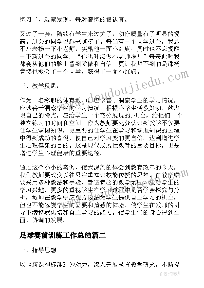 足球赛前训练工作总结(模板5篇)