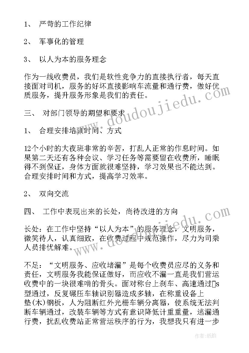 2023年电力抄表收费工作总结 收费员工工作总结(优秀7篇)