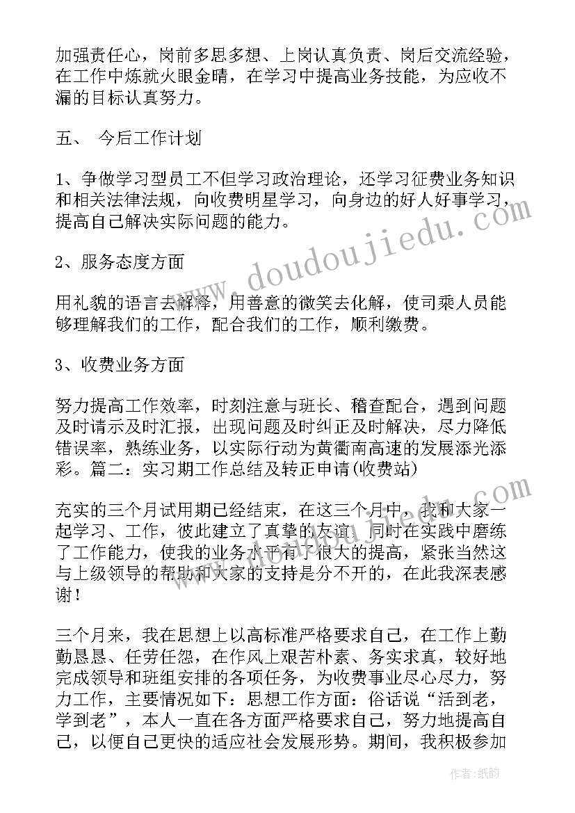 2023年电力抄表收费工作总结 收费员工工作总结(优秀7篇)